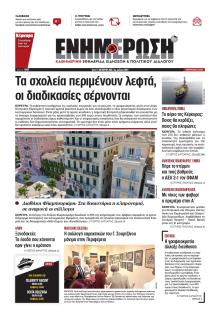 Ενημέρωση Κέρκυρας