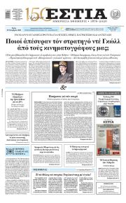 Εστία