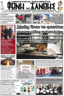 Φωνή της Ξάνθης
