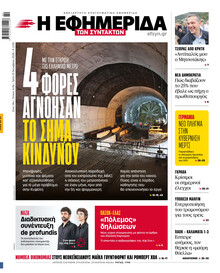 Των συντακτών