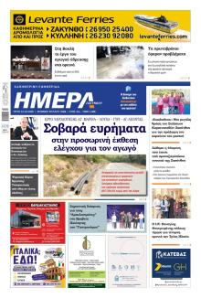 Ημέρα Ζακύνθου