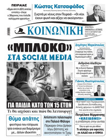 Κοινωνική
