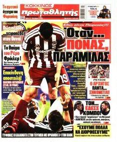Κόκκινος Πρωταθλητής