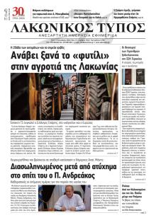 Λακωνικός Τύπος