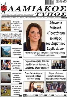 Λαμιακός Τύπος