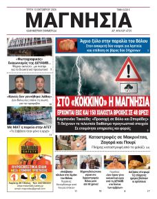 Μαγνησία