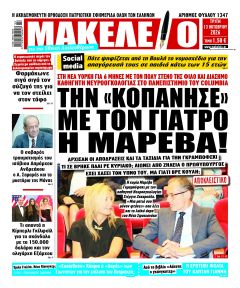 Μακελειό