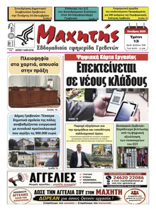 Μαχητής Γρεβενών