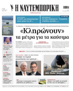 Ναυτεμπορική