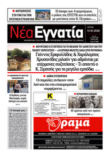 Νέα Εγνατία