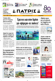 Πατρίς