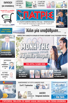 Πατρις Ηλείας