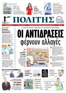 Πολίτης Κύπρου