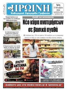 Πρωινή Γρεβενών