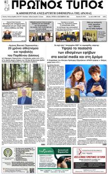 Πρωινός Τύπος Δρ.