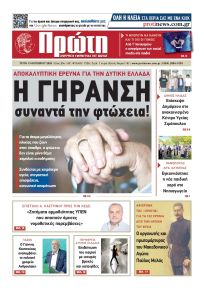 Πρώτη