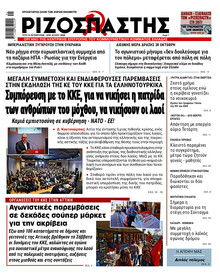 Ριζοσπάστης