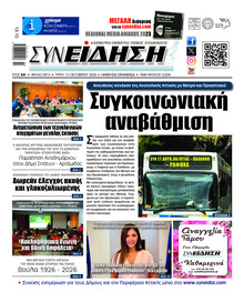 Συνείδηση