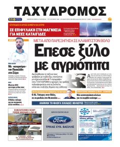 Ταχυδρόμος