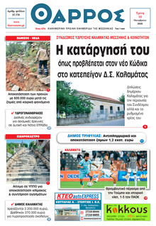 Θάρρος Μεσσηνίας
