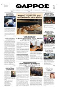 Θάρρος Κοζάνης