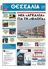 Θεσσαλία