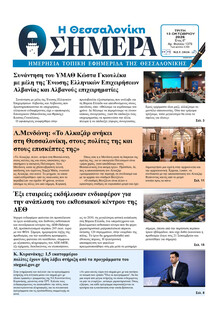 Η Θεσσαλονίκη Σήμερα
