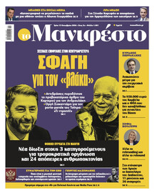 Το Manifesto