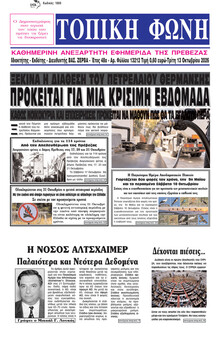 Τοπική Φωνή Πρέβεζας