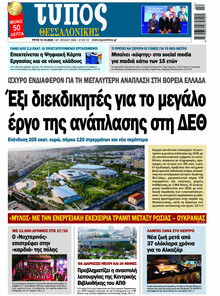 Τύπος Θεσσαλονίκης