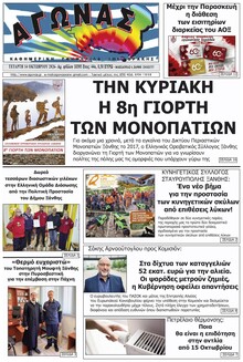 Αγώνας Θράκης