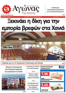 Αγώνας της Κρήτης