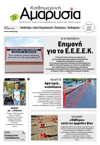 Αμαρυσία