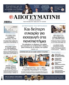 Απογευματινή