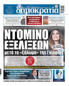 Δημοκρατία