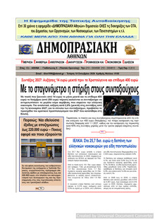 Δημοπρασιακή
