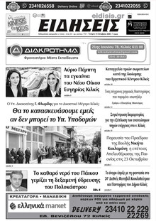 Ειδήσεις Κιλκίς