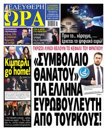 Ελεύθερη Ώρα