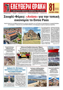 Ελεύθερη Θράκη
