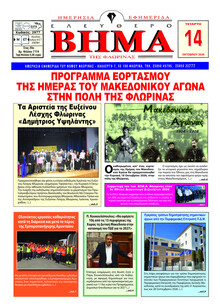Ελεύθερο Βήμα της Φλώρινας