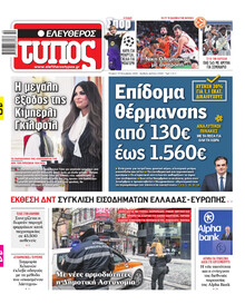 Ελεύθερος Τύπος