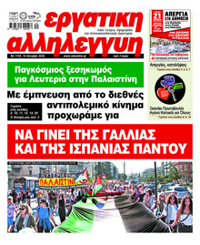 Εργατική Αλληλεγγύη
