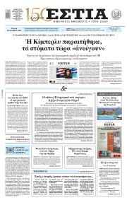 Εστία