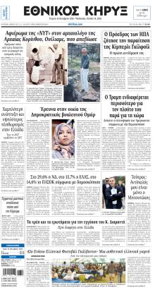 Εθνικός Κήρυξ