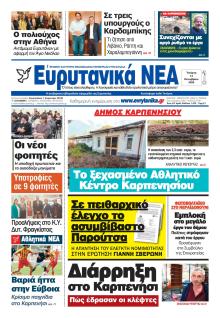 Ευρυτανικά Νέα