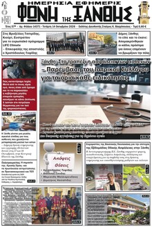 Φωνή της Ξάνθης
