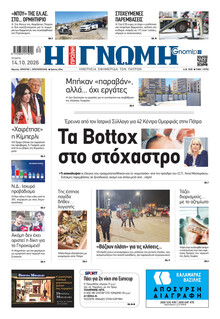 Γνώμη της Πάτρας