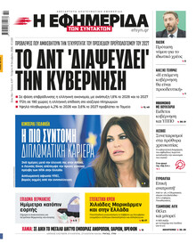 Των συντακτών