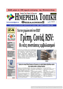 Ημερήσια Τοπική