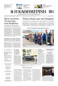 Καθημερινή